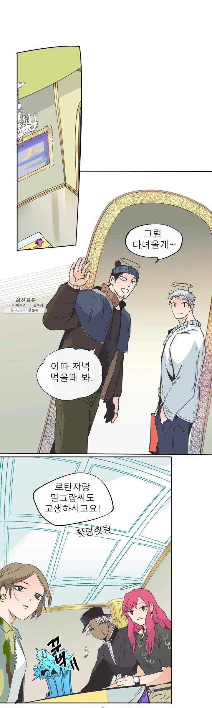 커튼콜 아래그랑 268화 수색 게 10