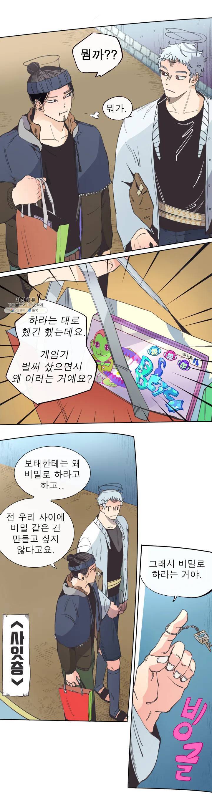 커튼콜 아래그랑 268화 수색 게 14