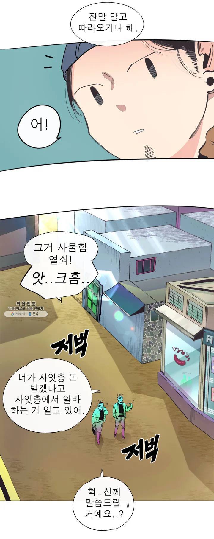 커튼콜 아래그랑 268화 수색 게 15