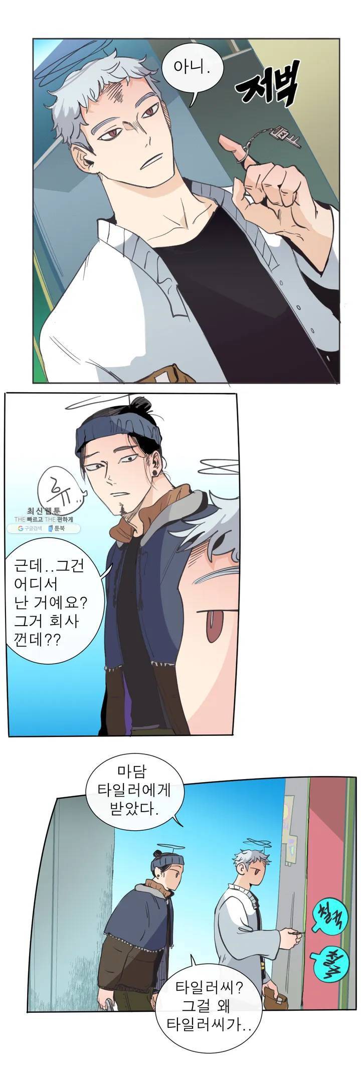 커튼콜 아래그랑 268화 수색 게 16