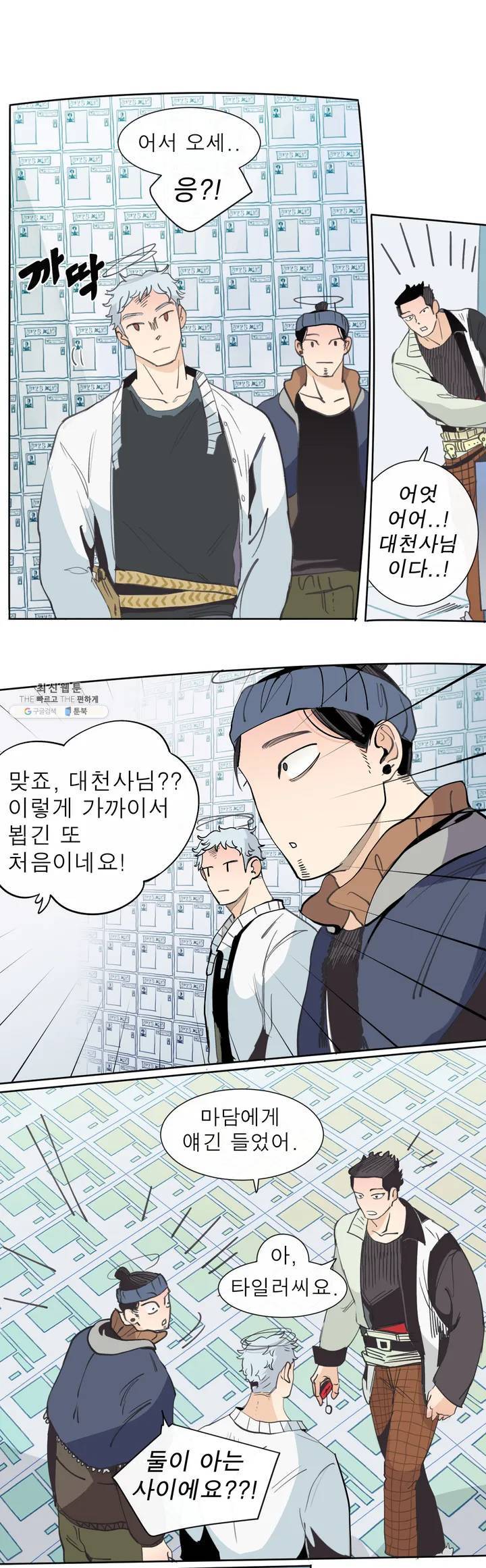 커튼콜 아래그랑 268화 수색 게 19