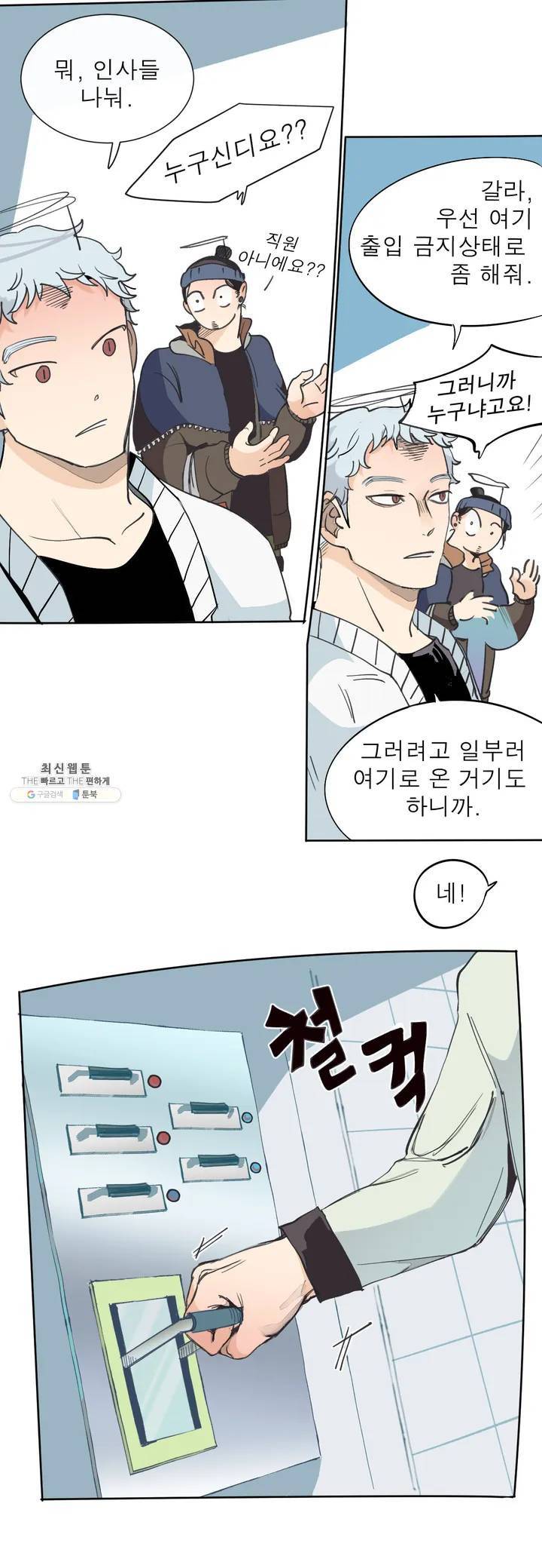 커튼콜 아래그랑 268화 수색 게 20