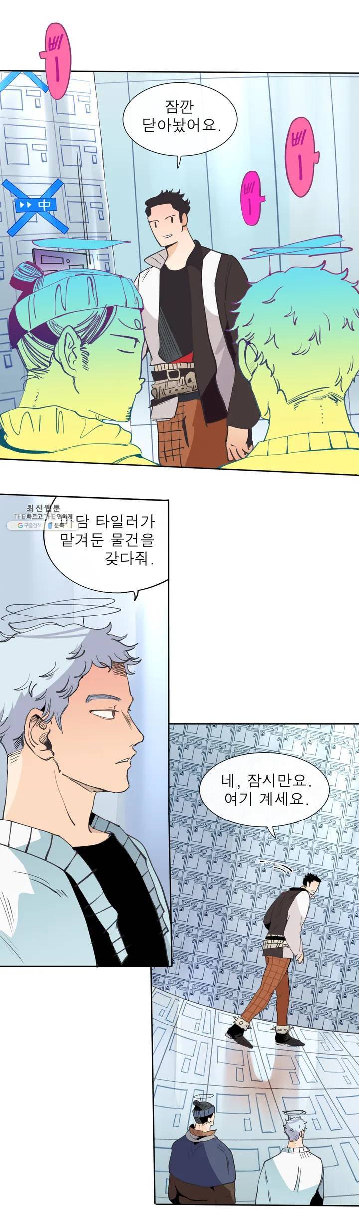 커튼콜 아래그랑 268화 수색 게 21