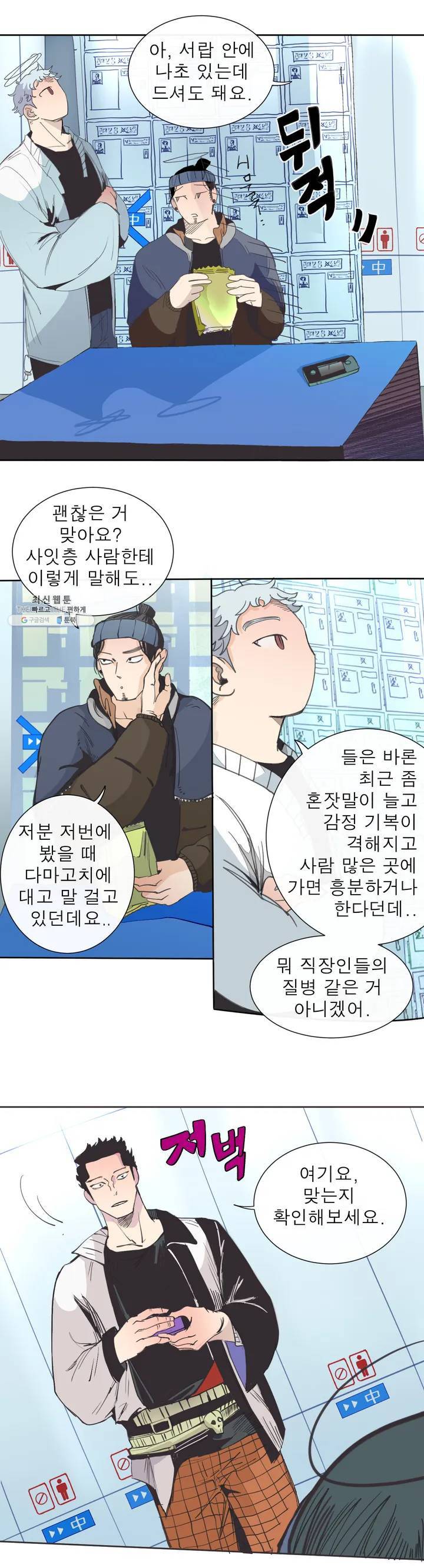커튼콜 아래그랑 268화 수색 게 22