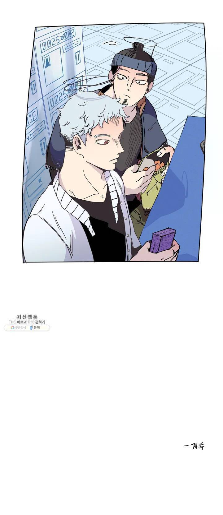커튼콜 아래그랑 268화 수색 게 23