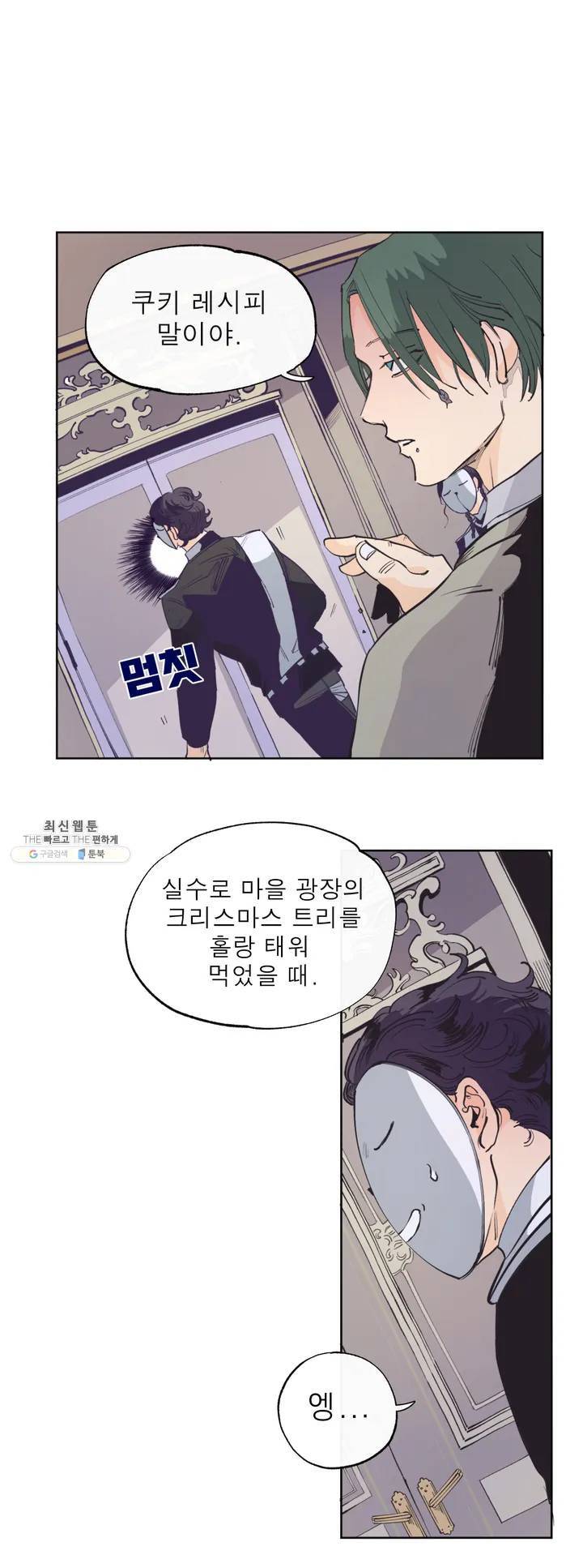 커튼콜 아래그랑 274화 치즈 트랩(3) 1