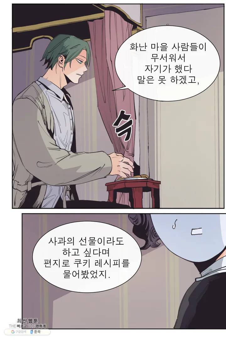 커튼콜 아래그랑 274화 치즈 트랩(3) 2