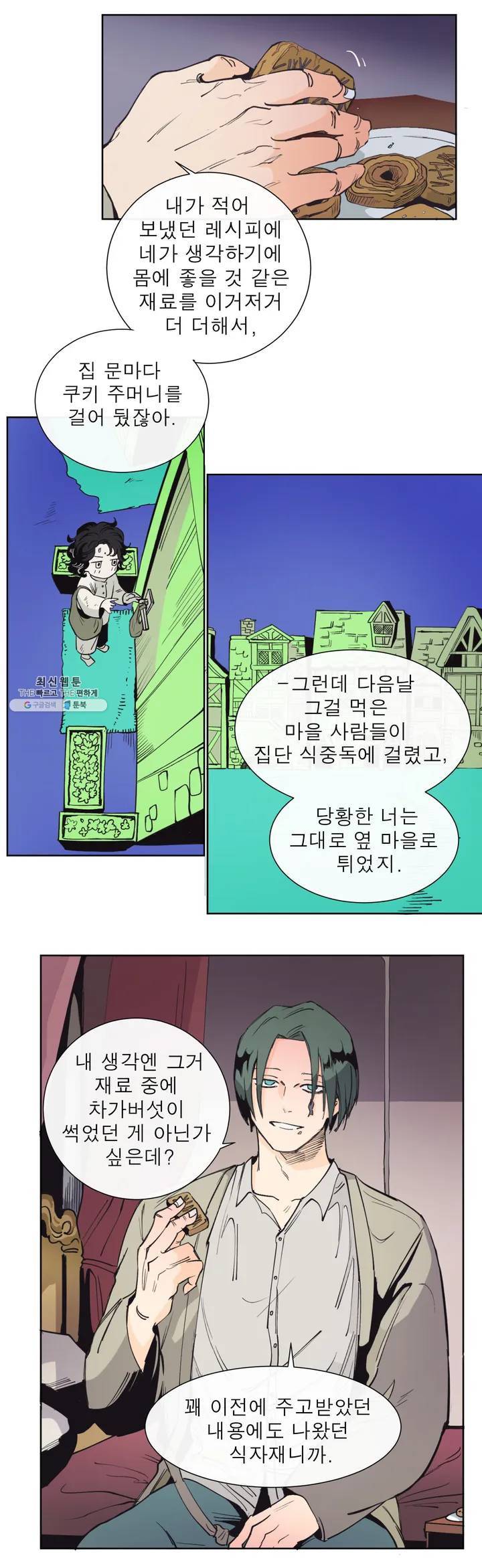 커튼콜 아래그랑 274화 치즈 트랩(3) 3