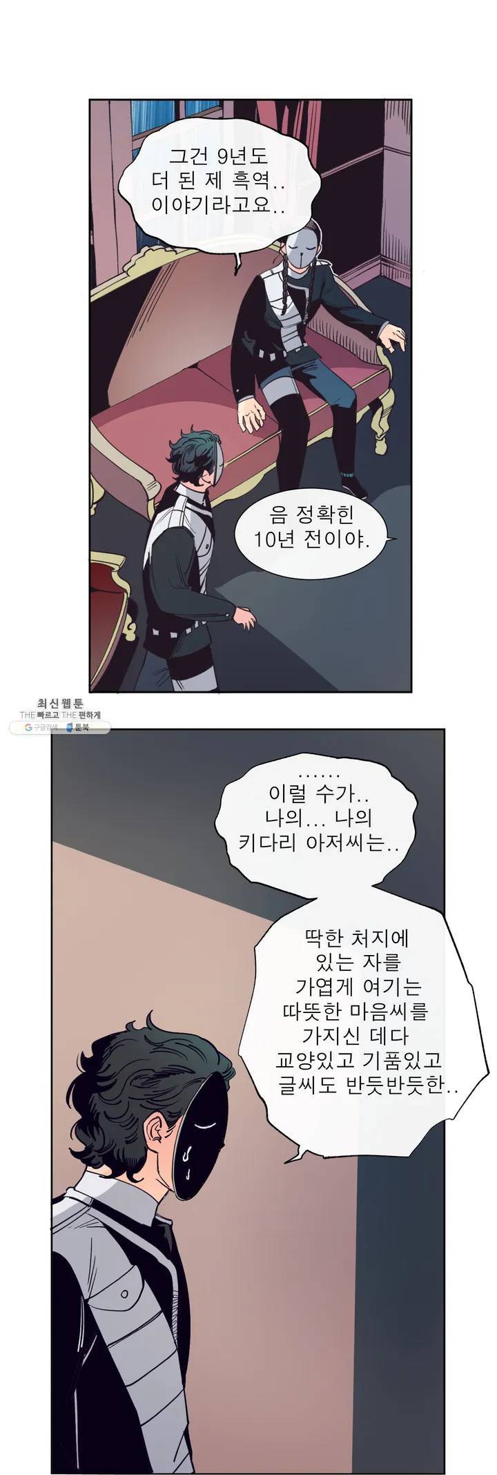 커튼콜 아래그랑 274화 치즈 트랩(3) 5