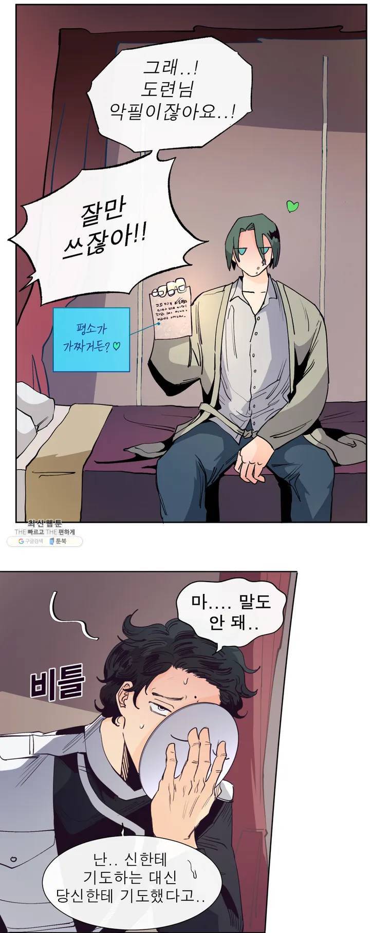 커튼콜 아래그랑 274화 치즈 트랩(3) 6