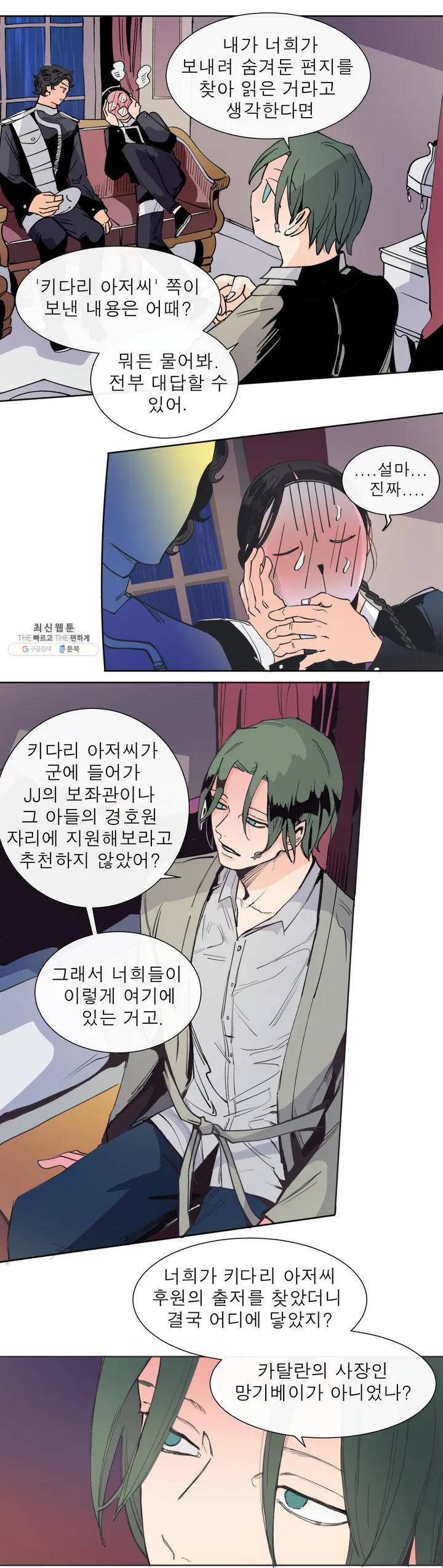 커튼콜 아래그랑 274화 치즈 트랩(3) 11