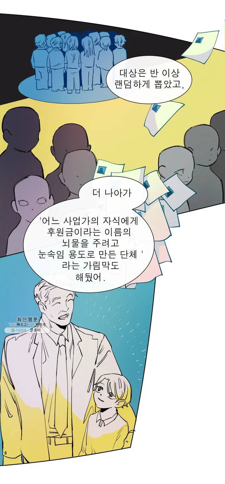 커튼콜 아래그랑 274화 치즈 트랩(3) 14