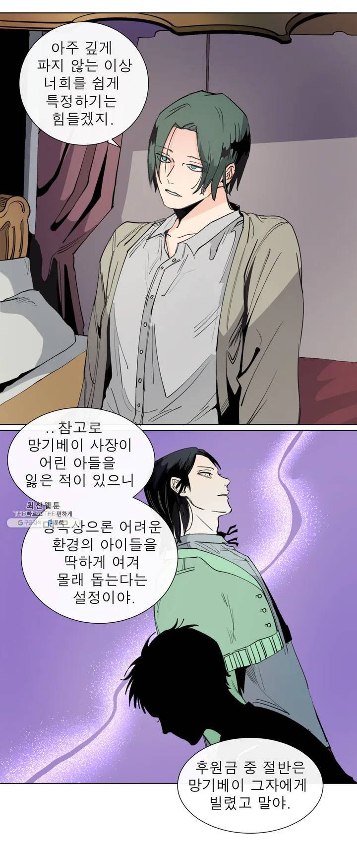 커튼콜 아래그랑 274화 치즈 트랩(3) 15