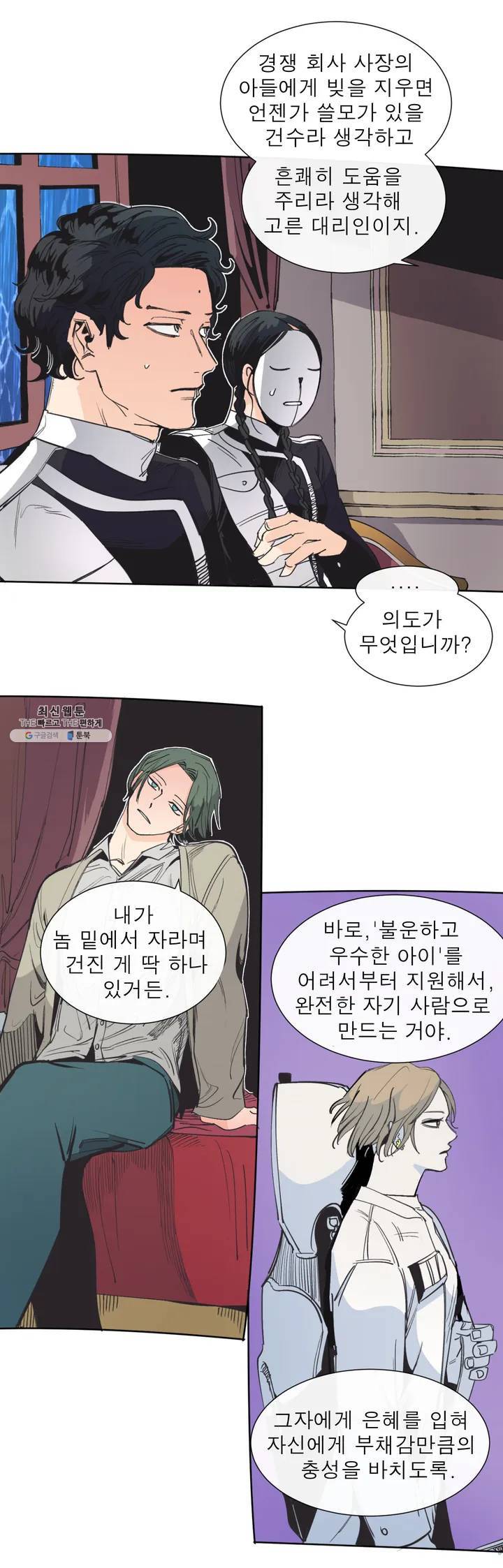 커튼콜 아래그랑 274화 치즈 트랩(3) 16