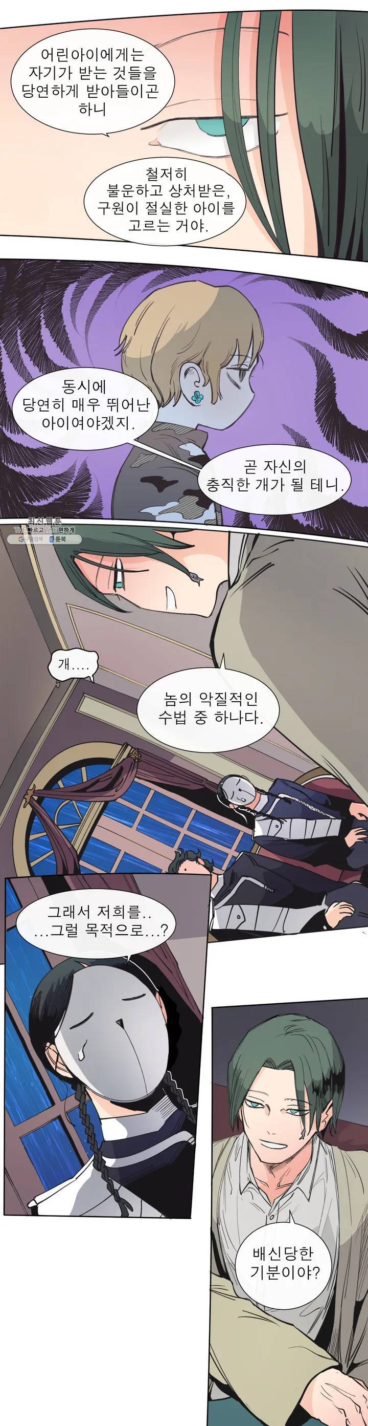 커튼콜 아래그랑 274화 치즈 트랩(3) 17