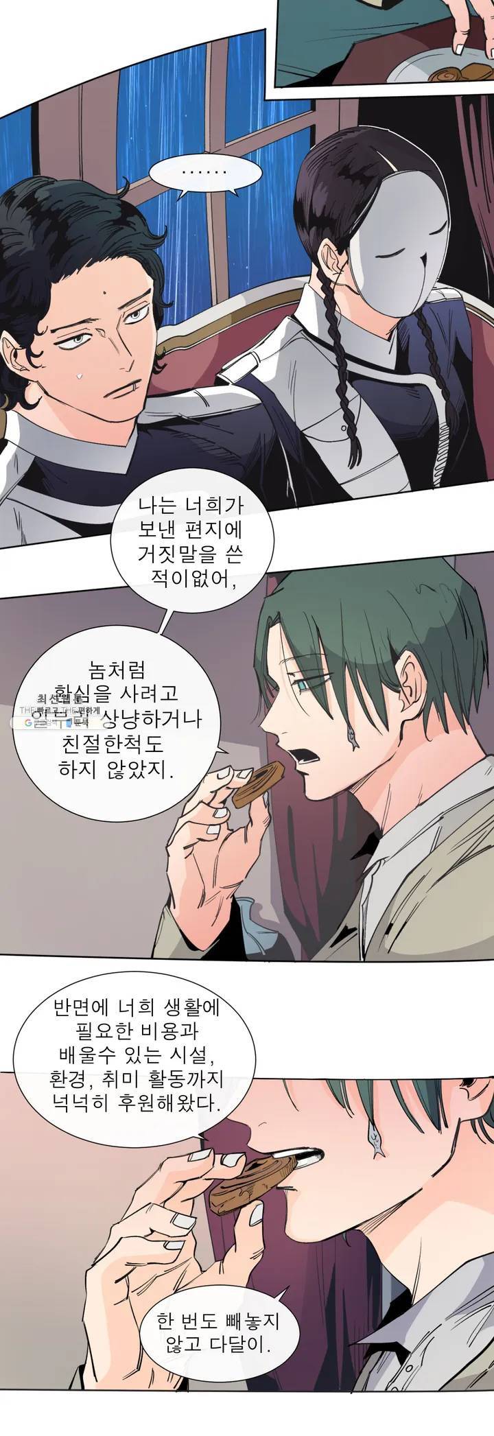 커튼콜 아래그랑 274화 치즈 트랩(3) 18