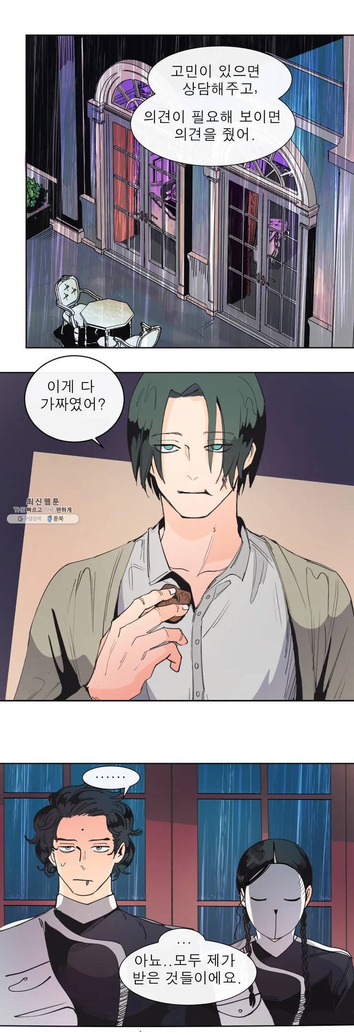 커튼콜 아래그랑 274화 치즈 트랩(3) 19