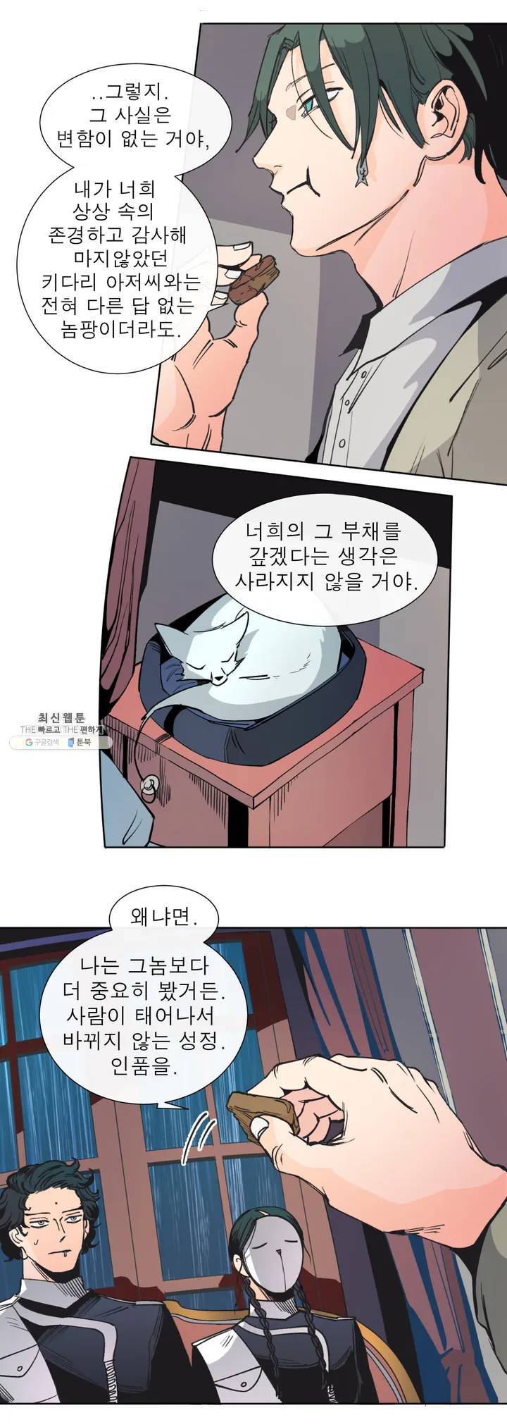 커튼콜 아래그랑 274화 치즈 트랩(3) 20