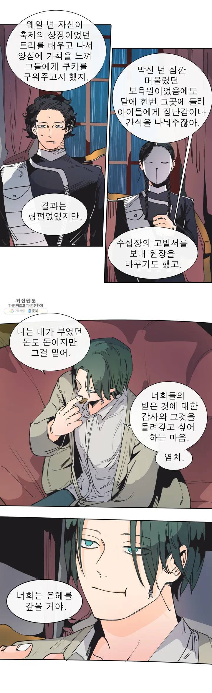 커튼콜 아래그랑 274화 치즈 트랩(3) 21