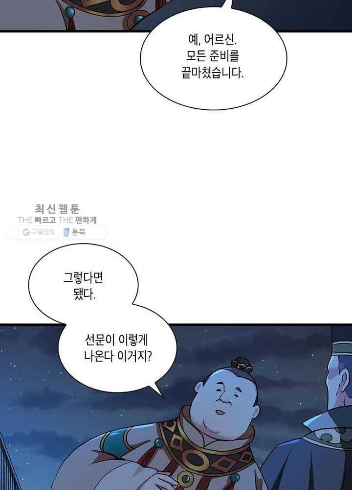 이세계에서 머리로 하드캐리 9화 8