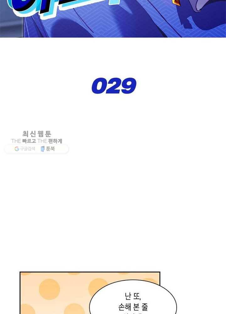 이세계에서 머리로 하드캐리 29화 2