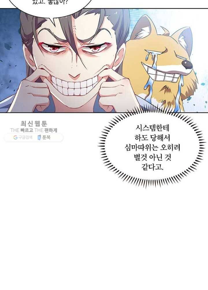 이세계에서 머리로 하드캐리 29화 4