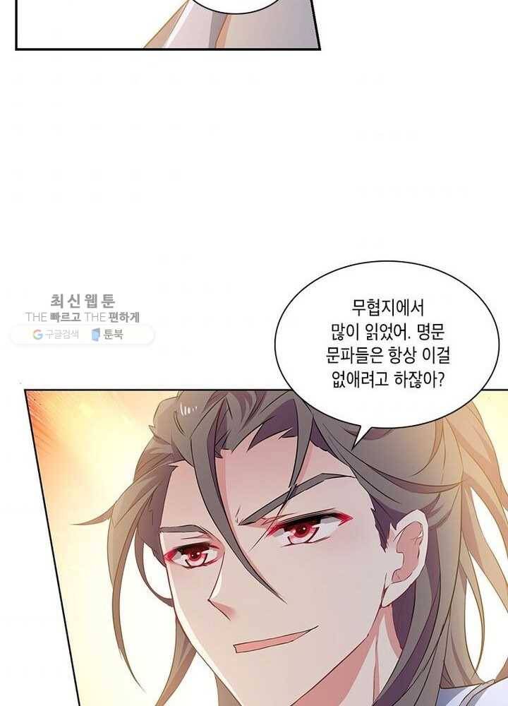 이세계에서 머리로 하드캐리 29화 8