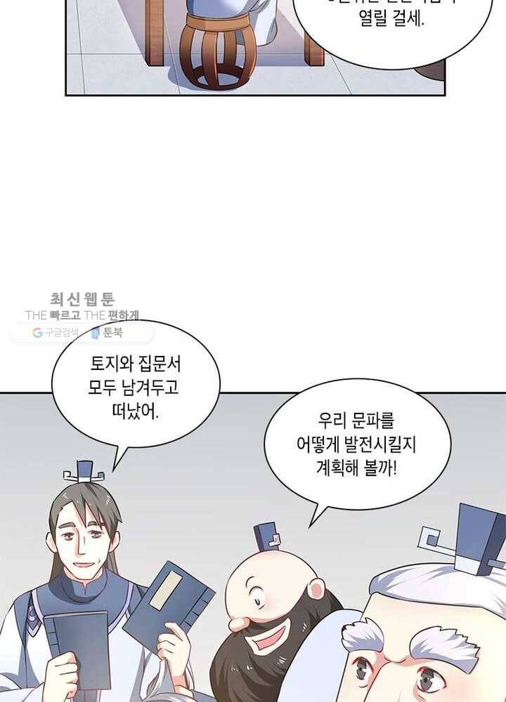 이세계에서 머리로 하드캐리 29화 14