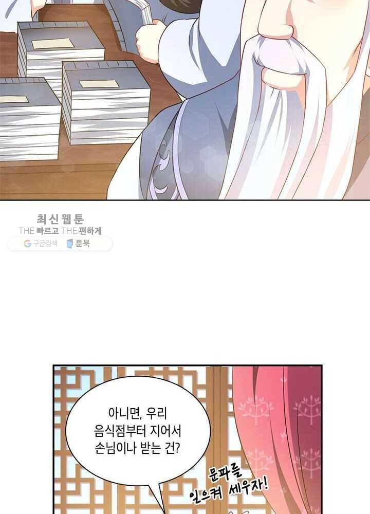 이세계에서 머리로 하드캐리 29화 15