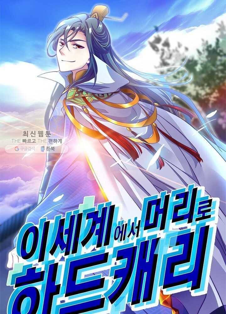 이세계에서 머리로 하드캐리 39화 1