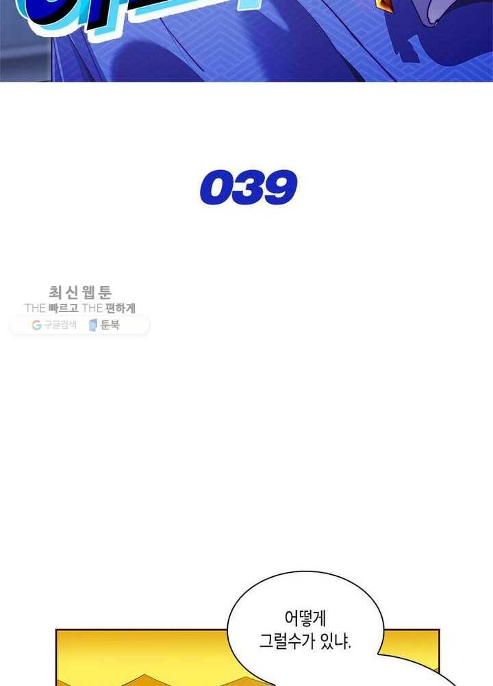 이세계에서 머리로 하드캐리 39화 2