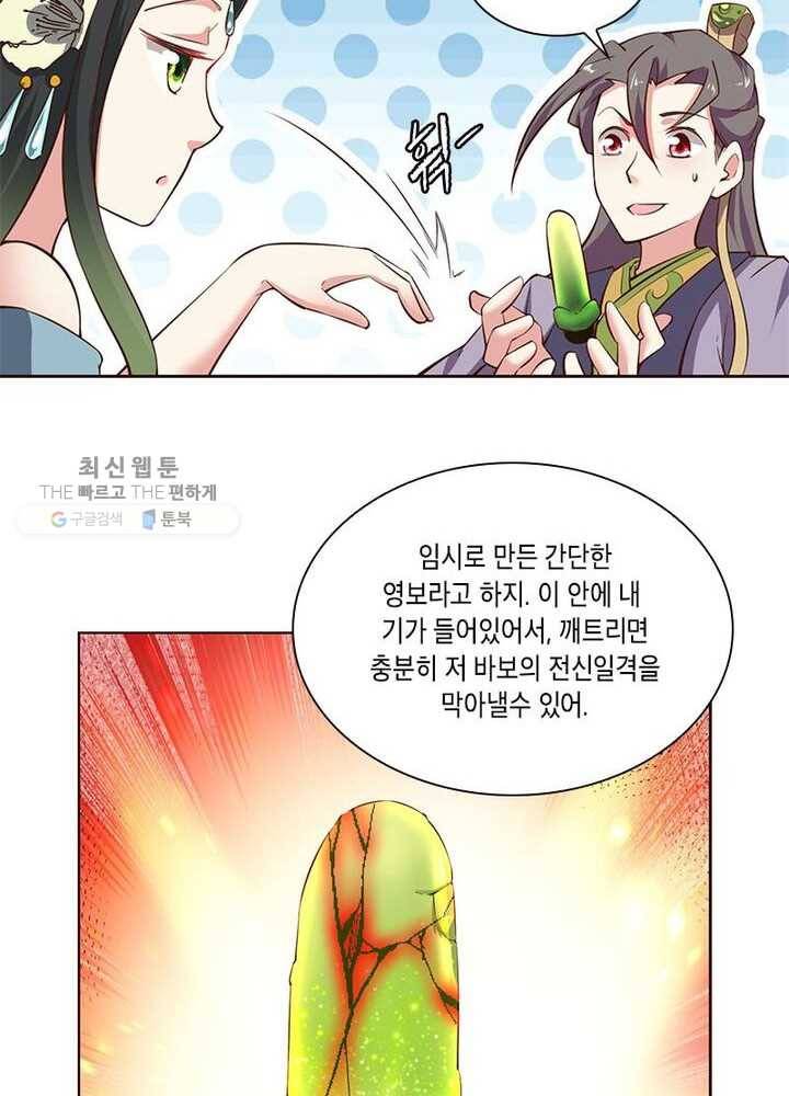 이세계에서 머리로 하드캐리 39화 11