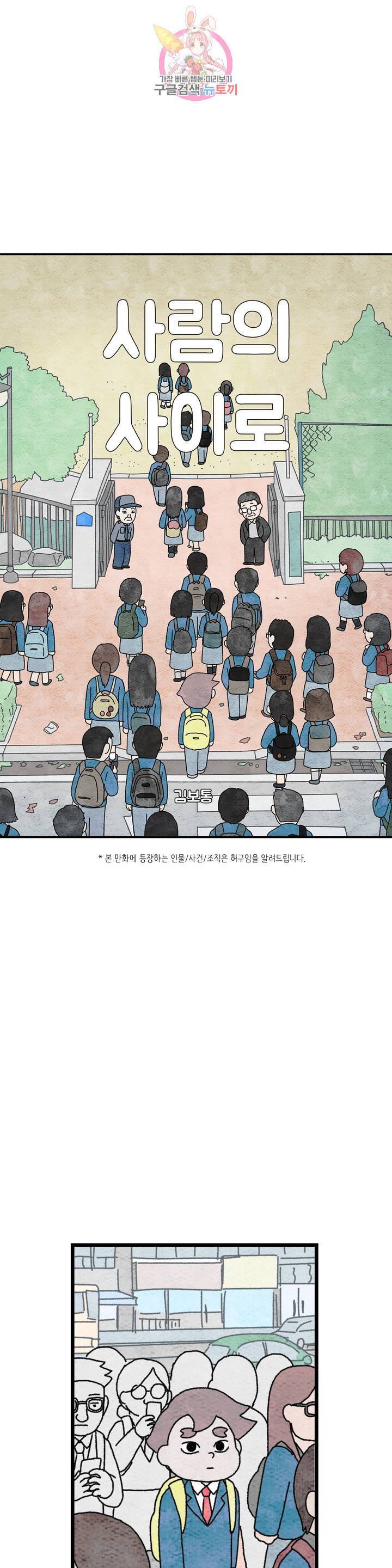 사람의 사이로 37화 1