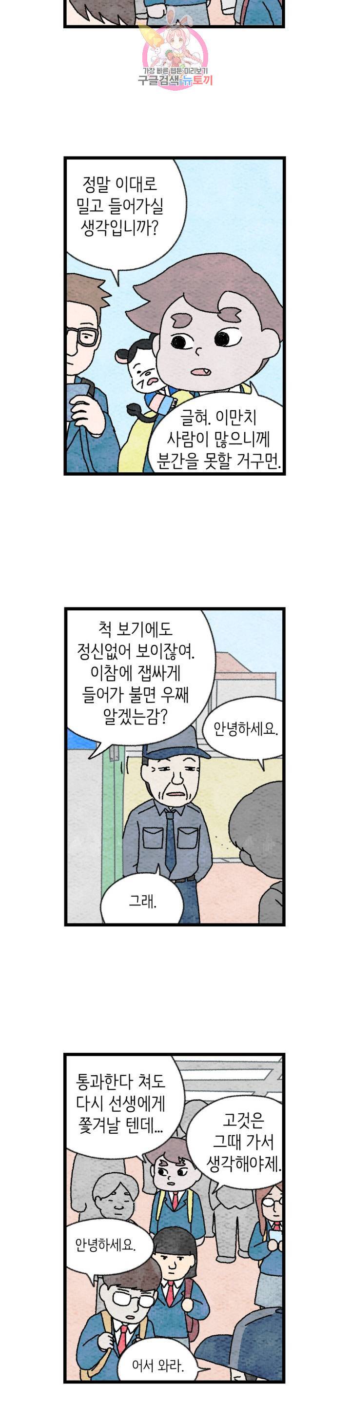 사람의 사이로 37화 2