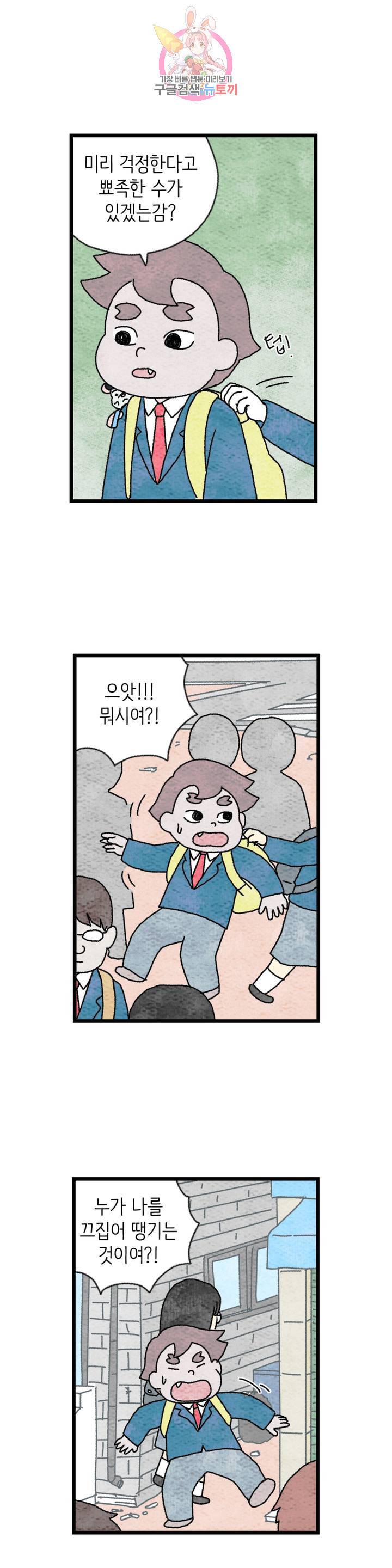 사람의 사이로 37화 3