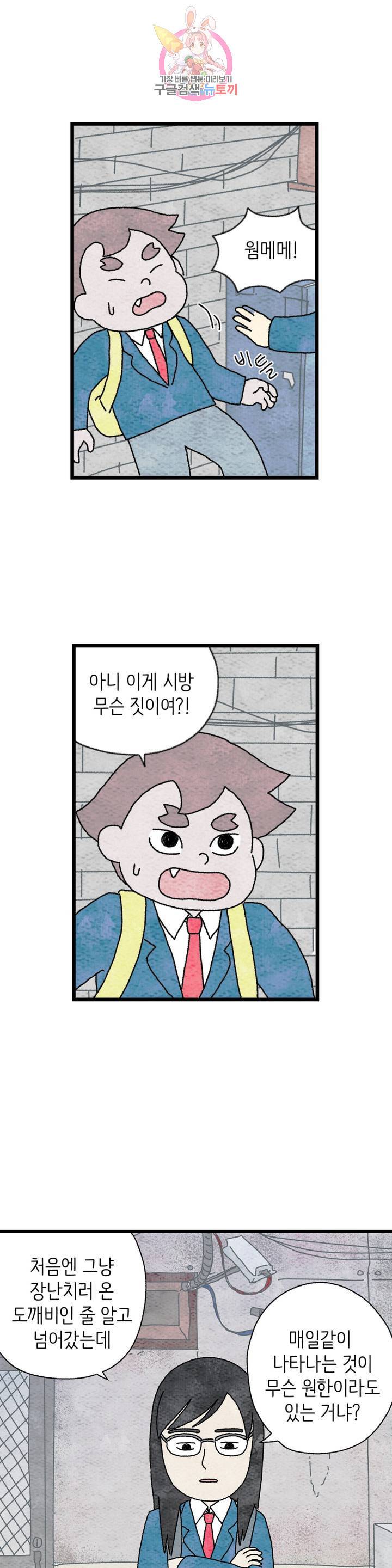 사람의 사이로 37화 4