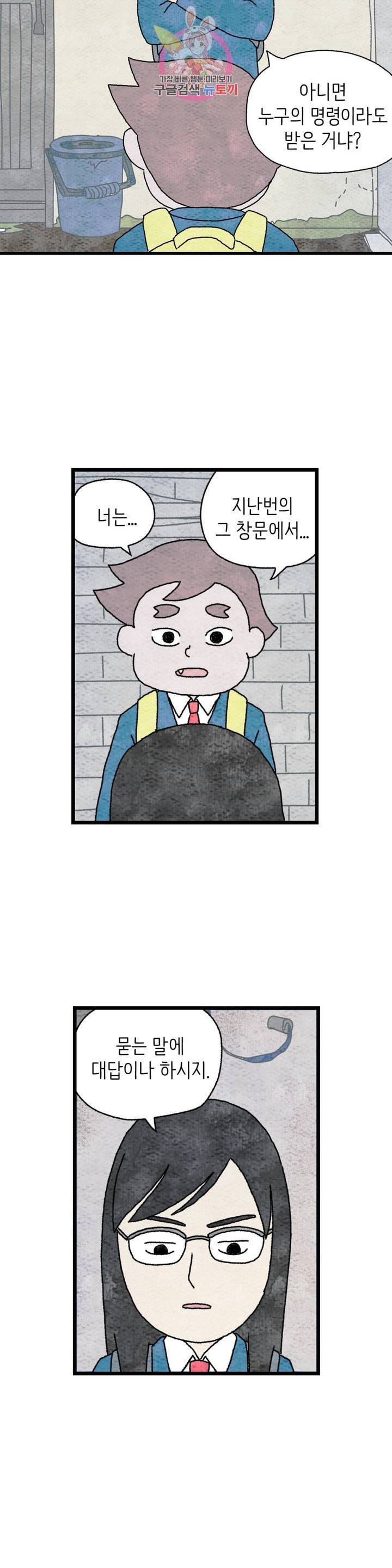 사람의 사이로 37화 5