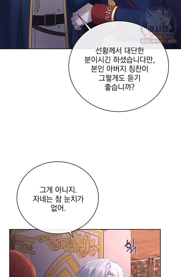 더 이상 사랑하지 않는다 27화 3