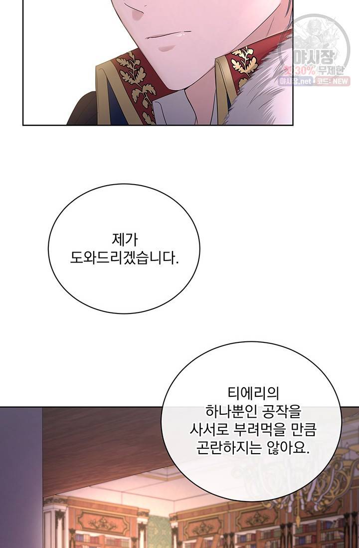 더 이상 사랑하지 않는다 27화 8