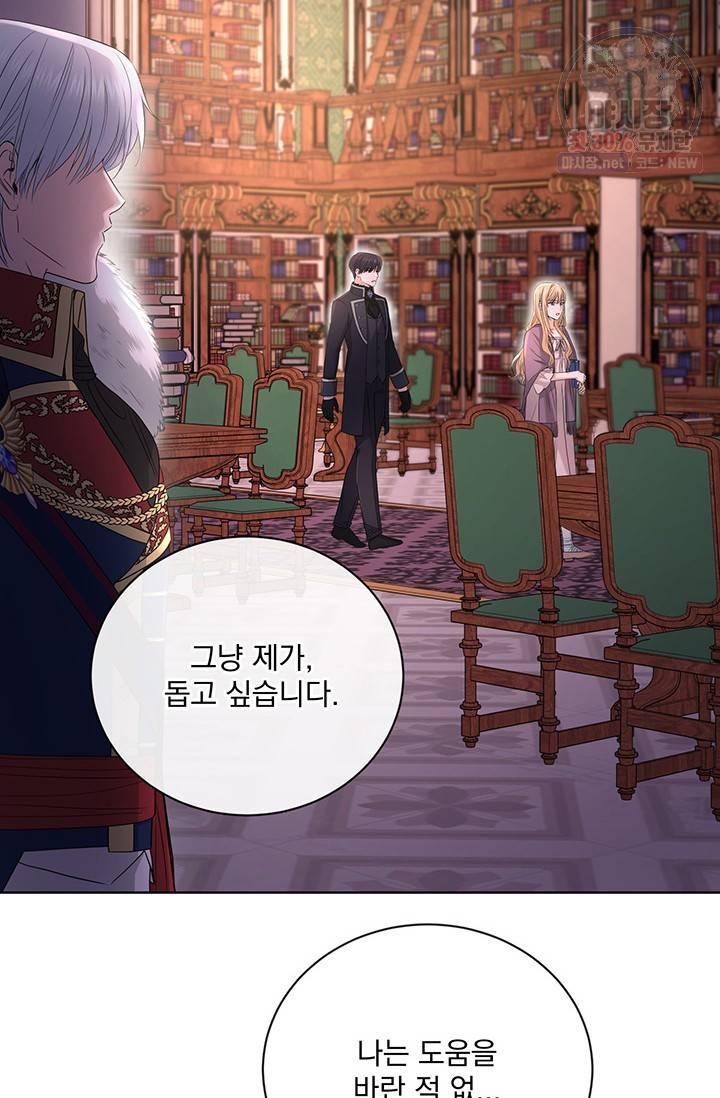 더 이상 사랑하지 않는다 27화 9