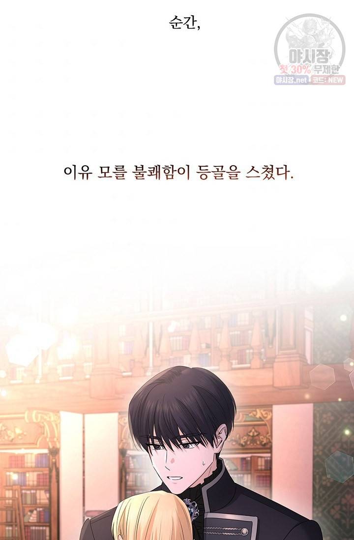 더 이상 사랑하지 않는다 27화 11