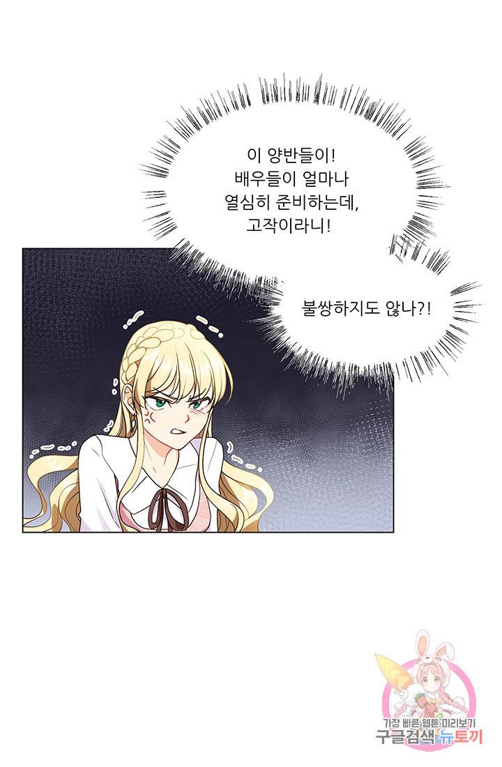 어서 와, 이런 악녀 처음이지 4화 3