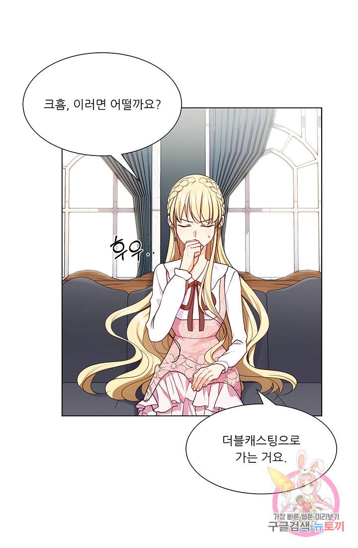 어서 와, 이런 악녀 처음이지 4화 4