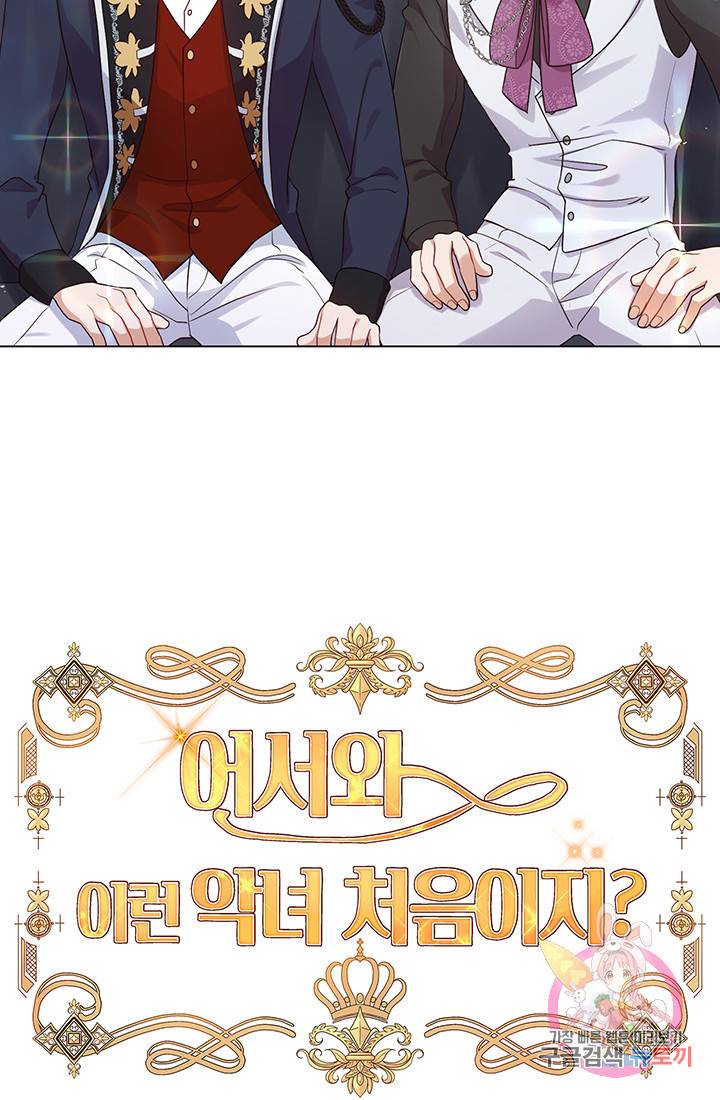 어서 와, 이런 악녀 처음이지 4화 6