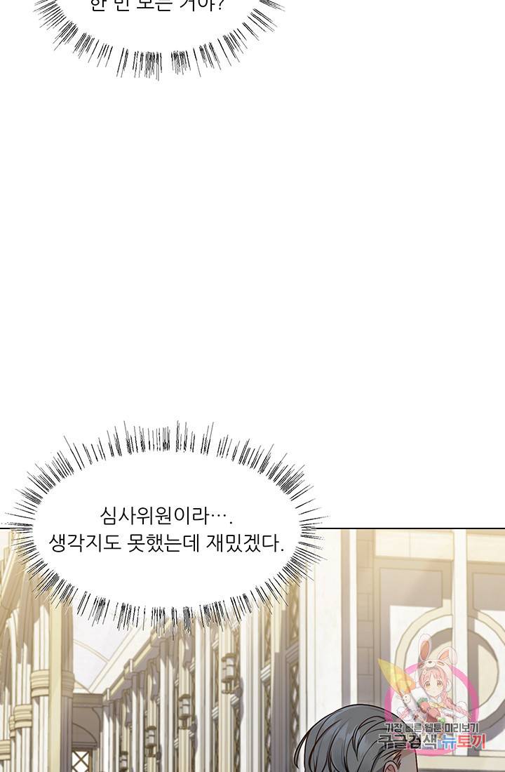 어서 와, 이런 악녀 처음이지 4화 17