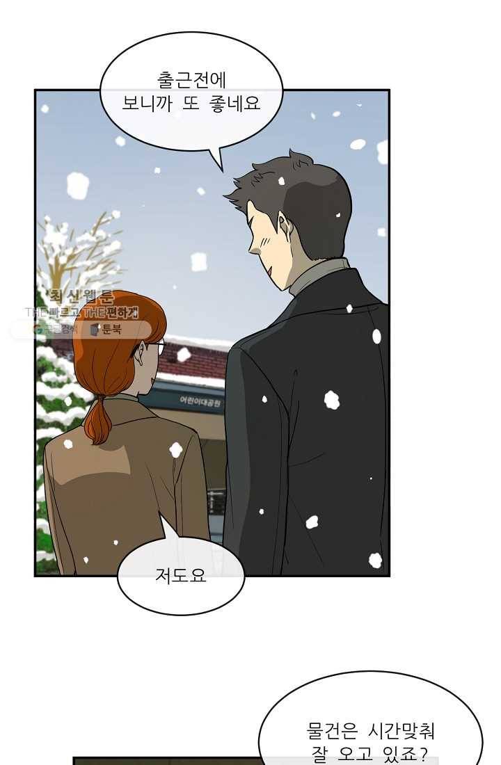 사업왕 심길후 63화 8