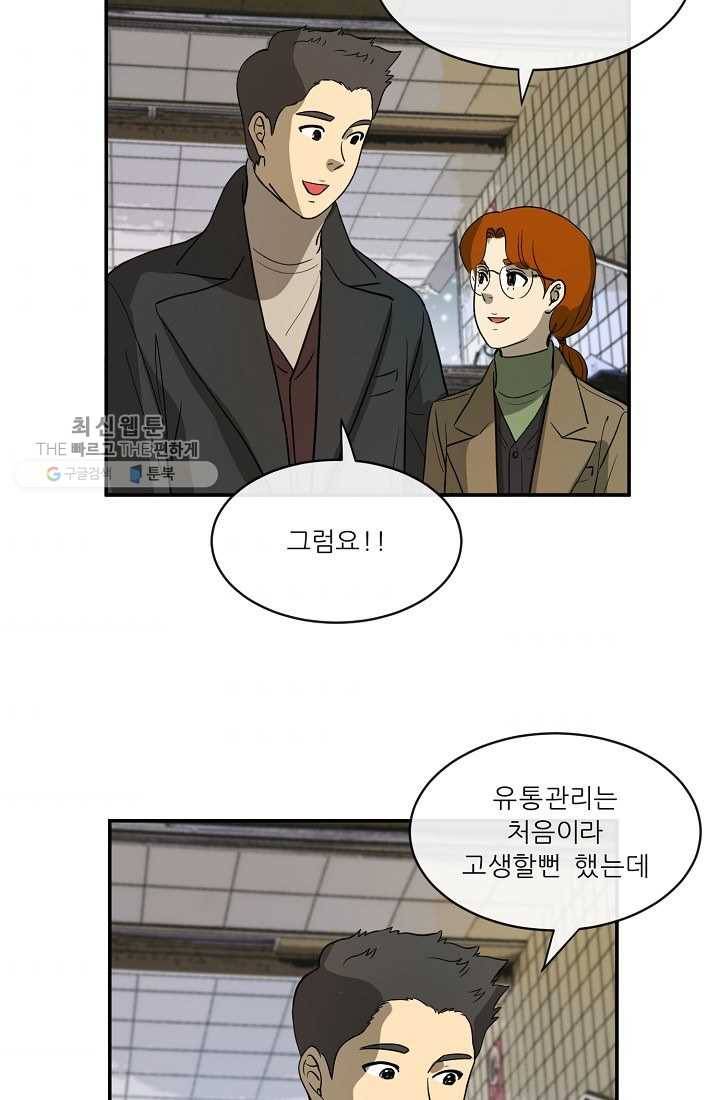 사업왕 심길후 63화 9