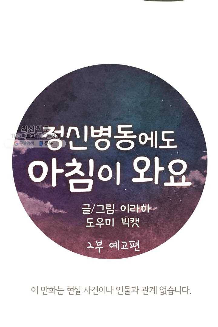 정신병동에도 아침이 와요 58~59화 5