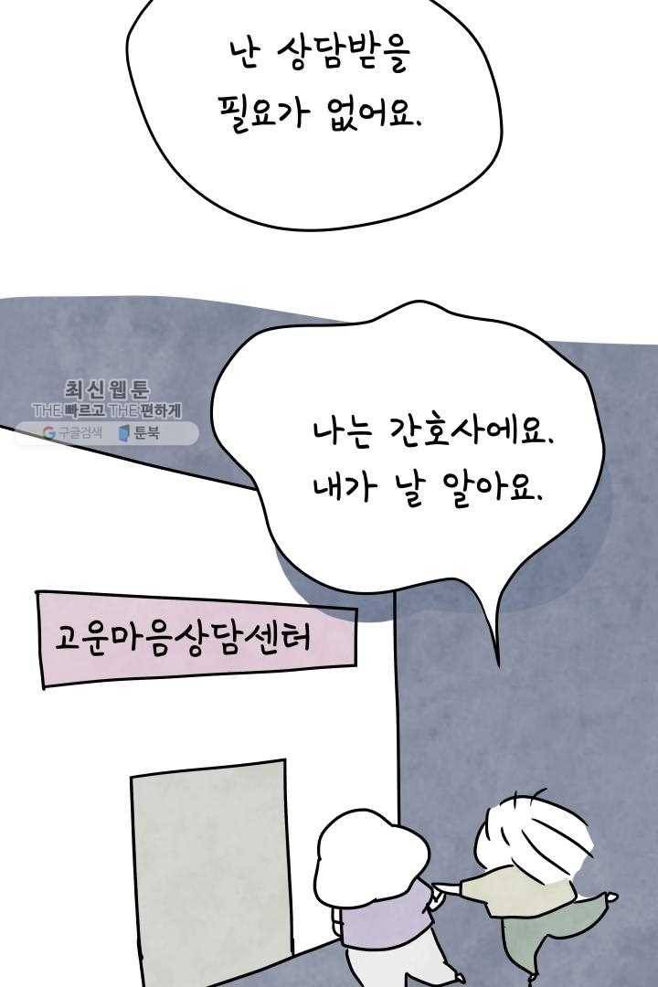 정신병동에도 아침이 와요 58~59화 14