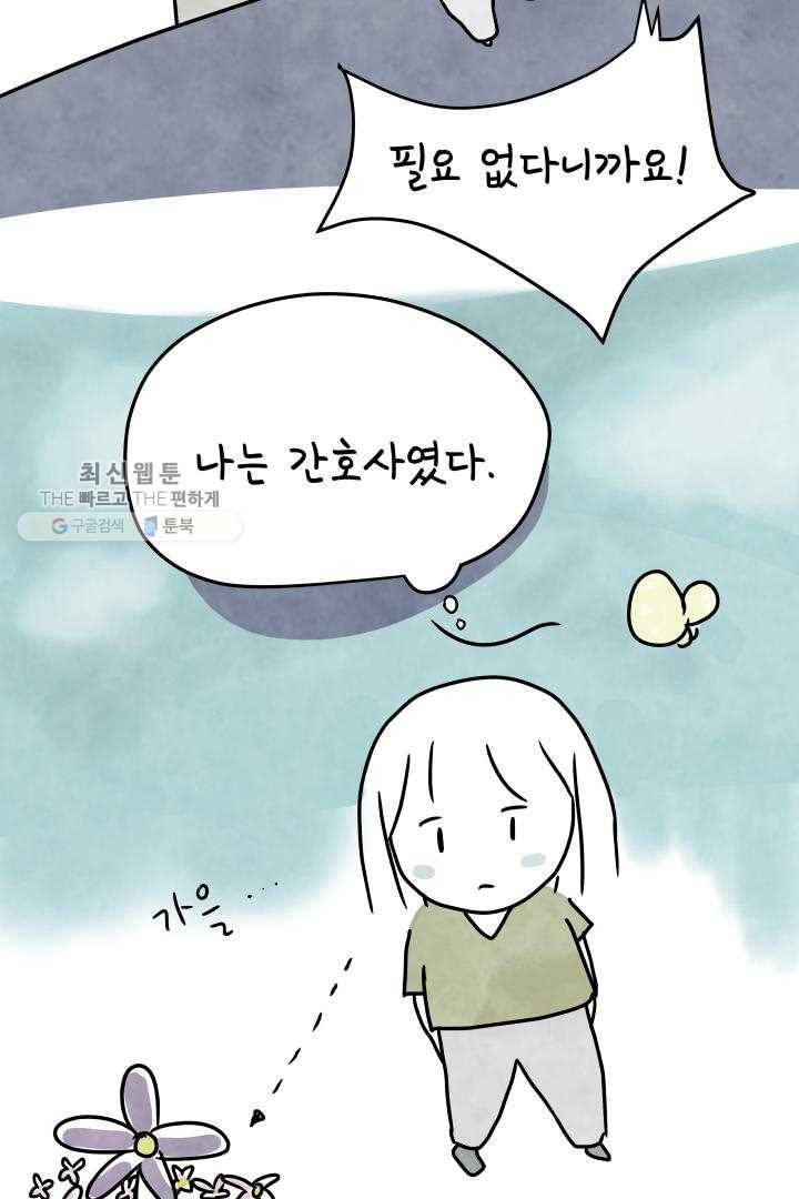 정신병동에도 아침이 와요 58~59화 15